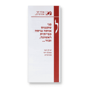 לפני שתנגוס אותה נגיסה כפייתית ראשונה, זכור...