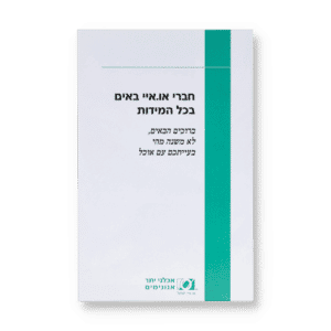 חברי או. איי. באים בכל המידות