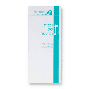 תוכנית של החלמה