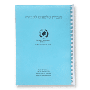 חוברת טלפונים לקבוצה