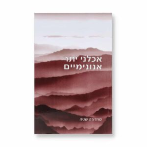 אכלני יתר אנונימיים