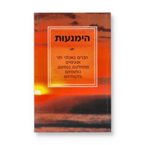 הימנעות